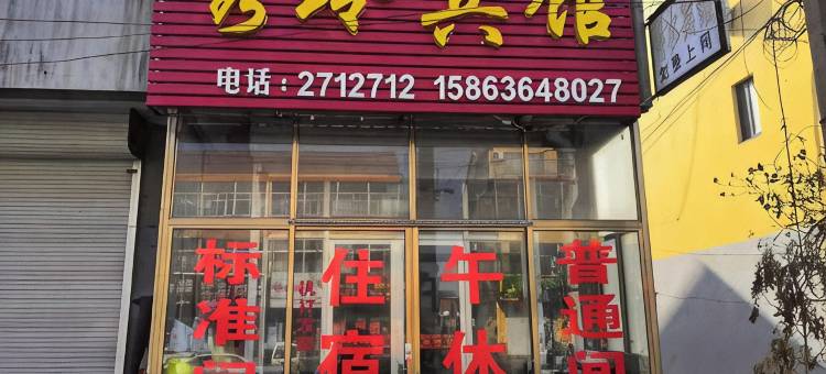 高密秀玲宾馆图片