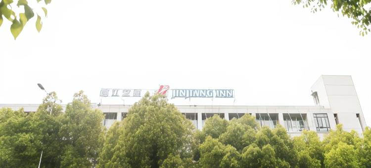 锦江之星酒店(苏州木渎珠江路店)图片