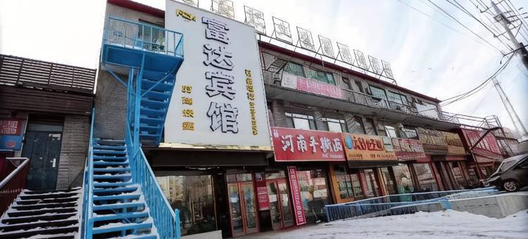 七台河富达时尚快捷宾馆图片