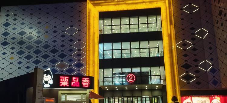 麦斯登精品公寓(佛山三水万达广场店)图片