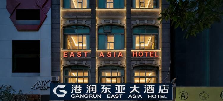 东亚大酒店(广州北京路步行街海珠广场地铁站店)图片