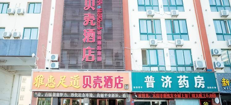 贝壳酒店(新沂钟吾路店)图片