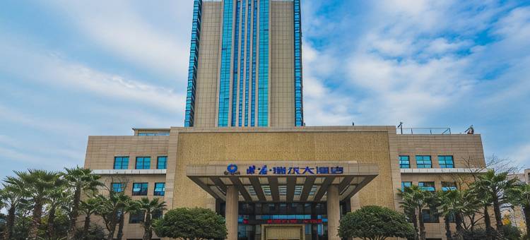 荣昌·瑞尔大酒店图片