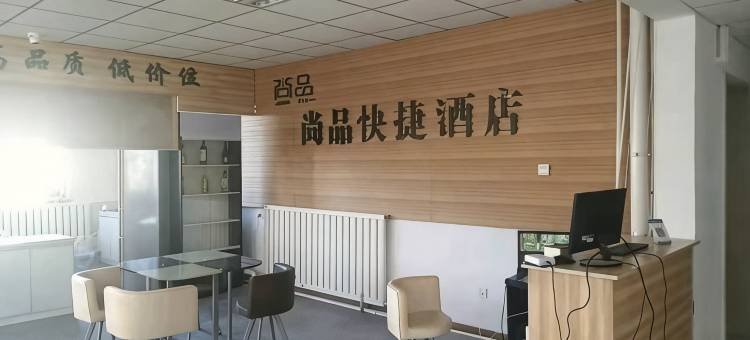 包头尚品快捷酒店图片