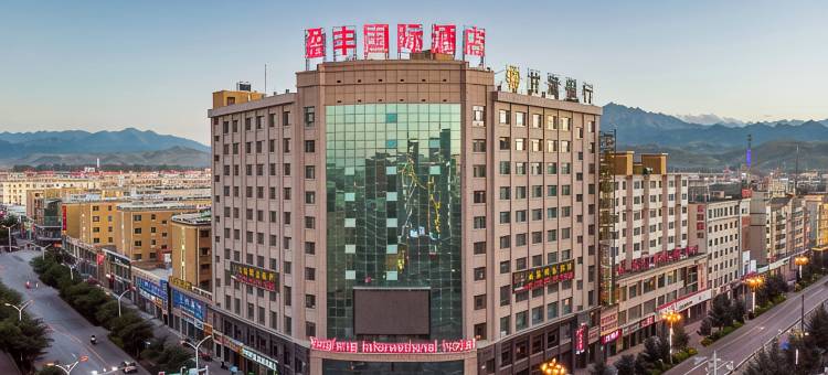 民乐盈丰国际酒店图片