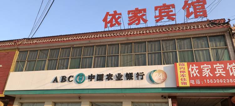 定兴依家宾馆图片