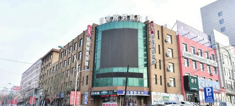 康平佐岸商务宾馆图片