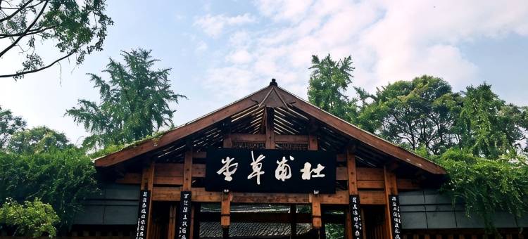 和颐至格酒店(成都金沙遗址文化宫地铁站店)图片
