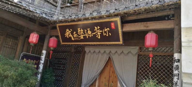 思缘小居民宿(台小线分店)图片