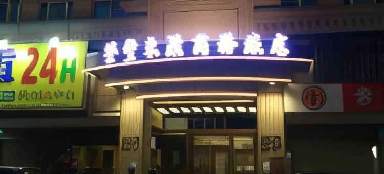 登丰米兰商务旅店图片