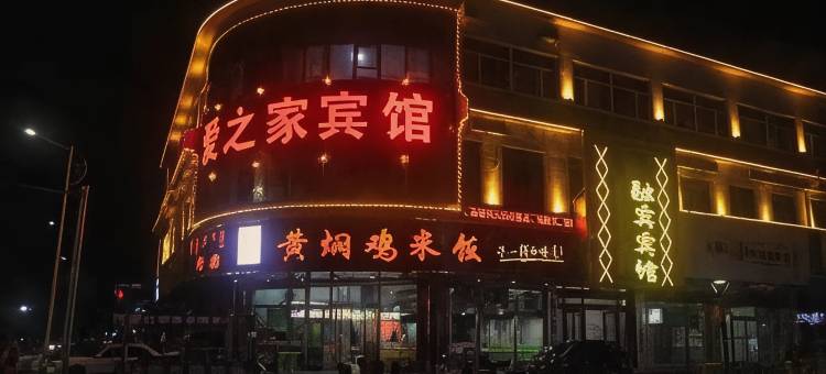 爱之家宾馆(赤峰市医院店)图片