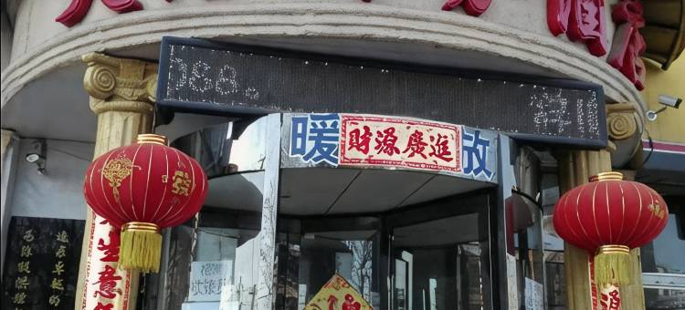 彬州天诺酒店图片