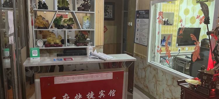 王府快捷宾馆图片