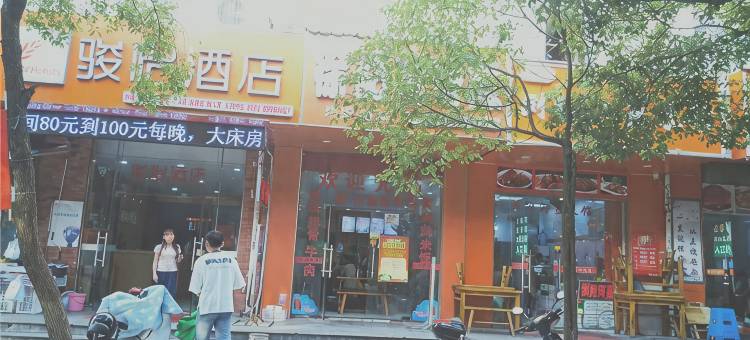 骏怡连锁酒店(苏州工业园区古娄邻居店)图片