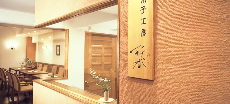 万象阁敷岛(Bansyoukaku Shikishima)图片