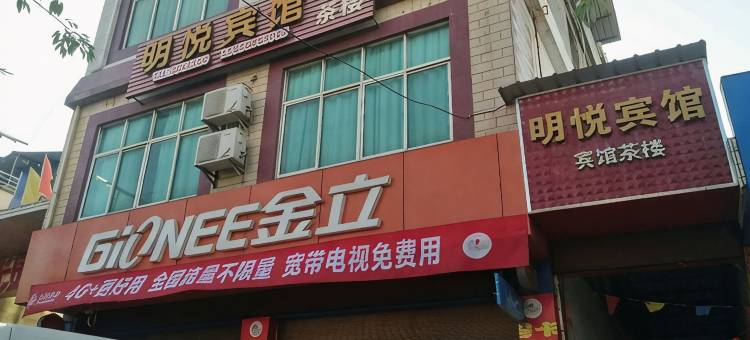 会理明悦宾馆图片