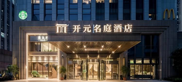 重庆南岸开元名庭酒店(南坪万达步行街店)图片