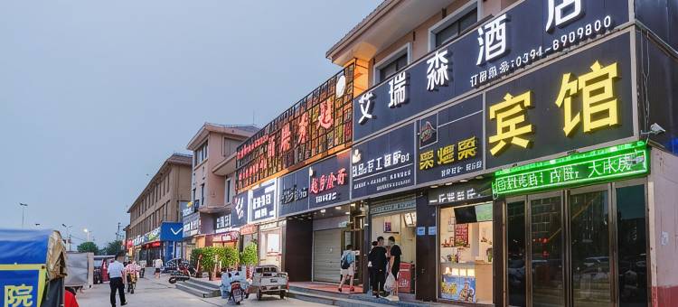 周口艾瑞森酒店(华耀城店)图片