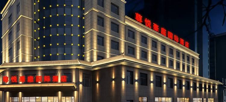 庄浪尊悦豪庭国际酒店图片