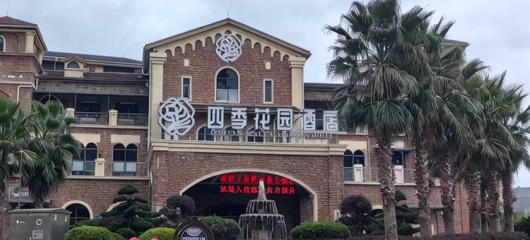 四季花园酒店(清镇吾悦广场店)图片