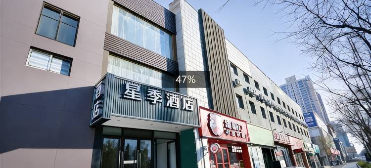 星季酒店(太原长治路北美新天地店)图片