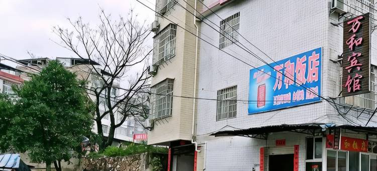 长汀万和宾馆图片