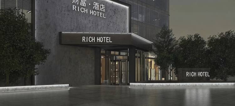 沈阳财富酒店(沈阳北站地铁站店)图片