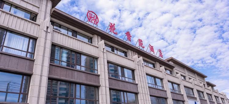 兴城花香苑酒店图片