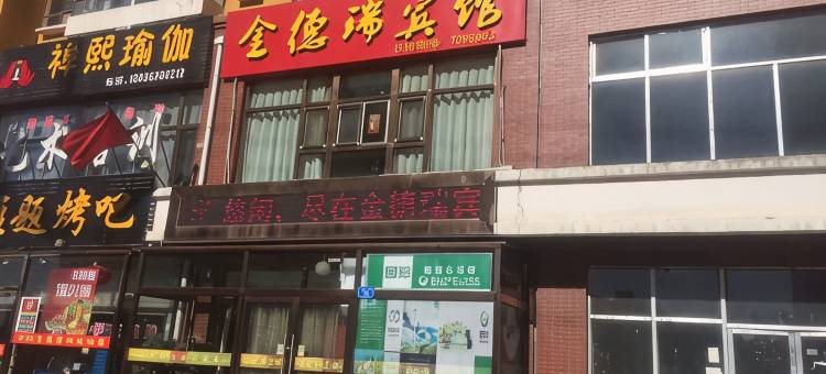 大同金德瑞宾馆图片