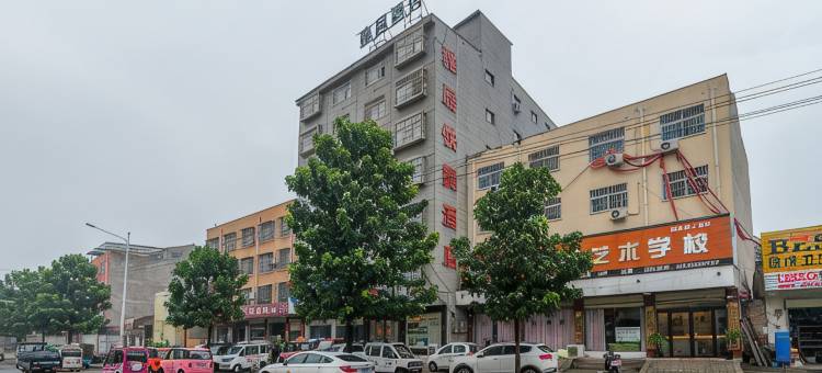 鄢陵雅居酒店图片