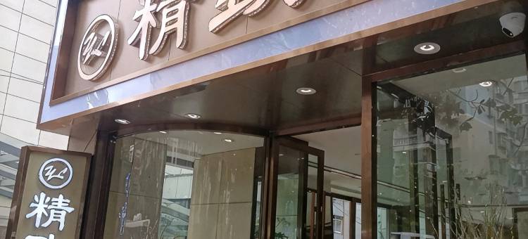 都匀精致酒店(黔南民族师范学院万达广场店)图片