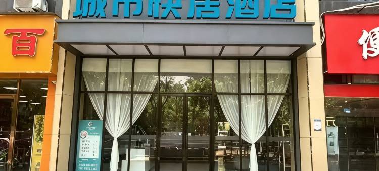 城市快居酒店(武汉客厅极地海洋公园店)图片