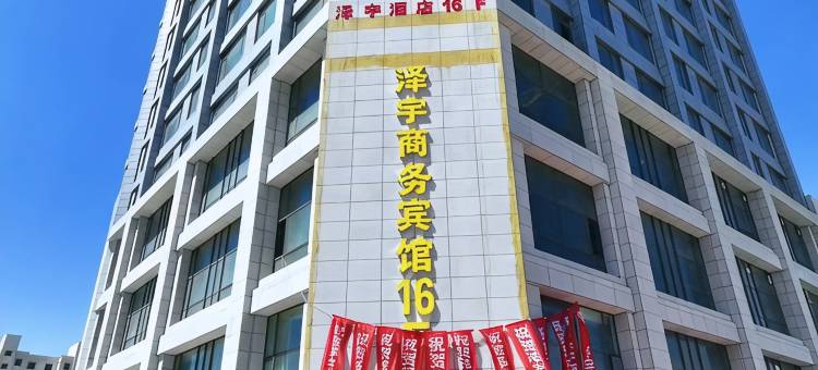 化隆泽宇商务酒店图片