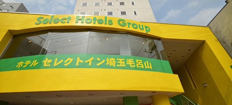 埼玉毛吕山Select Inn酒店(Hotel Select Inn Saitama Moroyama)图片