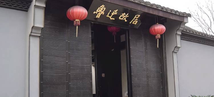 昌安客房(火车站书圣故里店)图片
