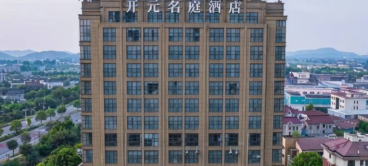 海宁袁花开元名庭酒店图片