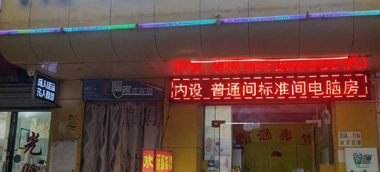 雨涵宾馆(昆明土桥村店)图片