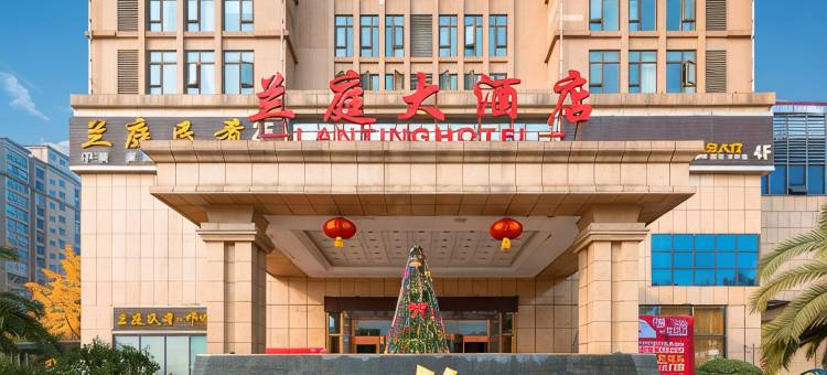 兰庭大酒店(邛崃高铁站店)图片
