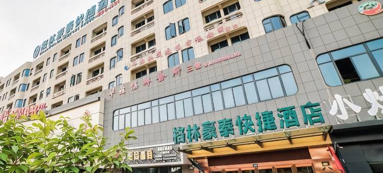 格林豪泰(宁波北仑银泰城华山路店)图片