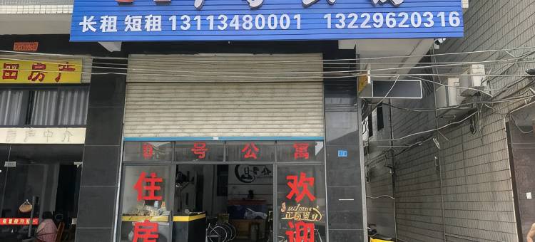 汕头9号公寓图片
