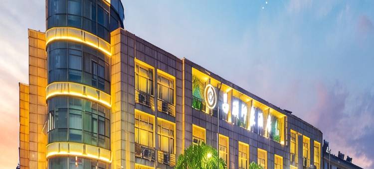 昌硕印象酒店(安吉万象世界购物广场店)图片