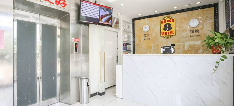 速8酒店(北京石景山朝阳医院西院店)图片