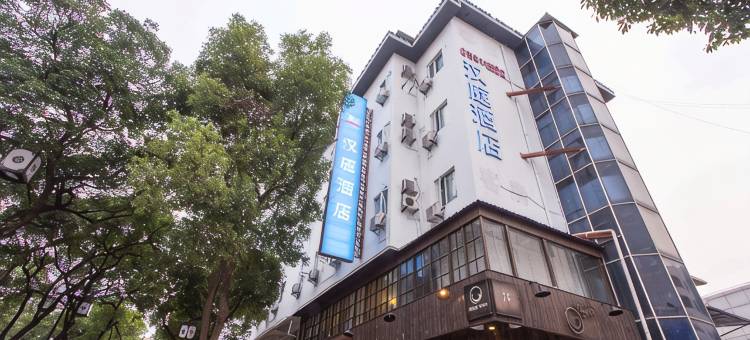 汉庭酒店(苏州观前养育巷地铁站店)图片