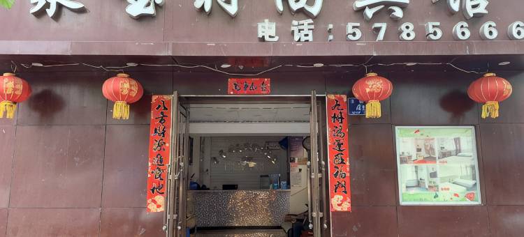 临江聚宝时尚宾馆图片