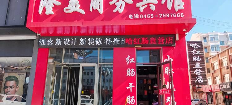 安达隆美商务宾馆图片