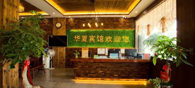 连城华夏宾馆图片