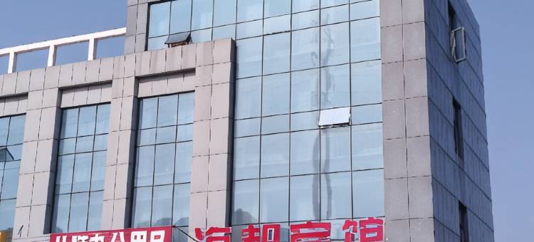 海都宾馆(岚山安岚大道店)图片
