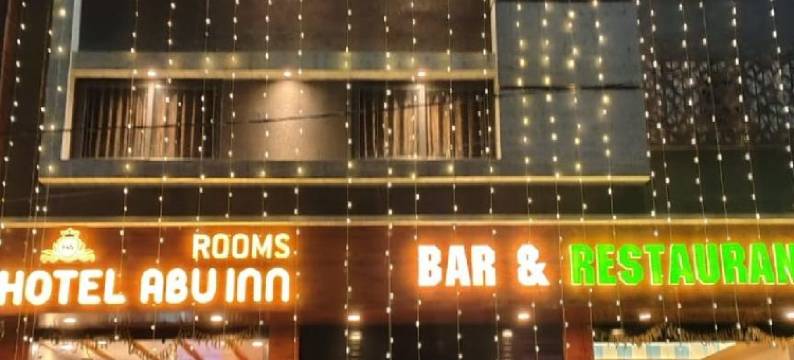 阿布旅馆(Abu Inn)图片