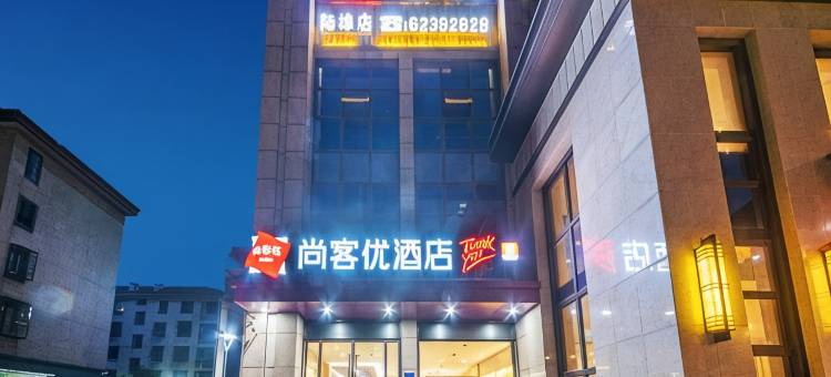 尚客优酒店(舜孙北路店)图片