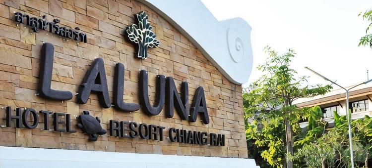 清莱拉努纳度假酒店(Laluna Hotel and Resort, Chiang Rai)图片